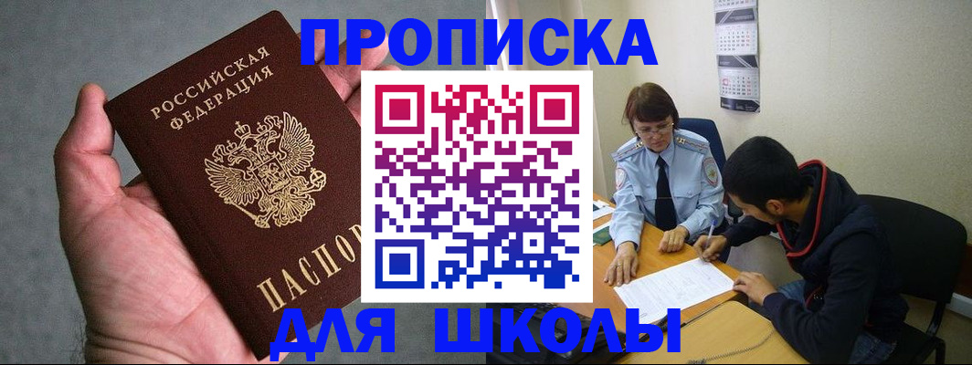 прописка ребенка в Ульяновске